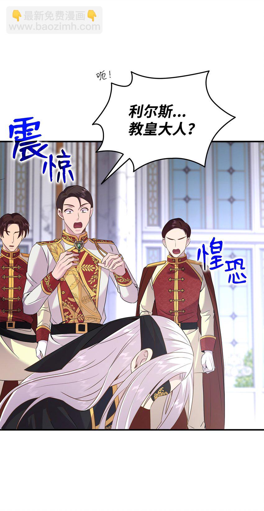 花與劍：帝國榮光的聯姻生活 - 85 拜見救世主(2/2) - 3