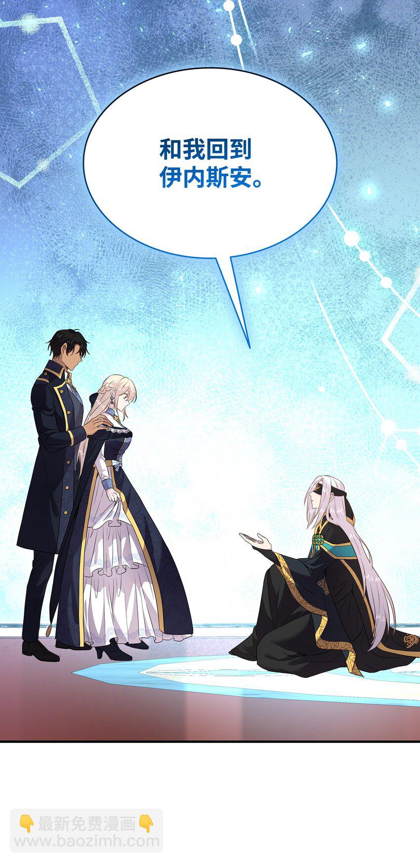 花與劍：帝國榮光的聯姻生活 - 85 拜見救世主(2/2) - 4