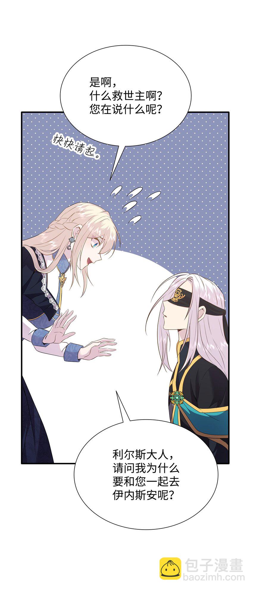 花與劍：帝國榮光的聯姻生活 - 85 拜見救世主(2/2) - 1