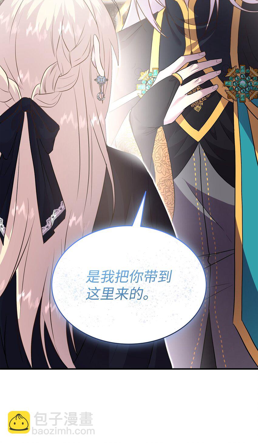 花與劍：帝國榮光的聯姻生活 - 85 拜見救世主(2/2) - 4