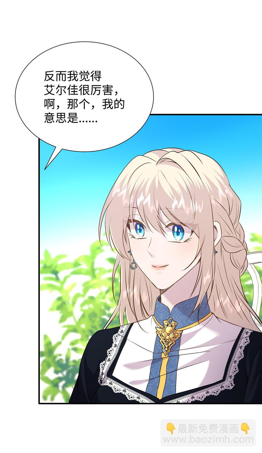 花與劍：帝國榮光的聯姻生活 - 85 拜見救世主(1/2) - 1