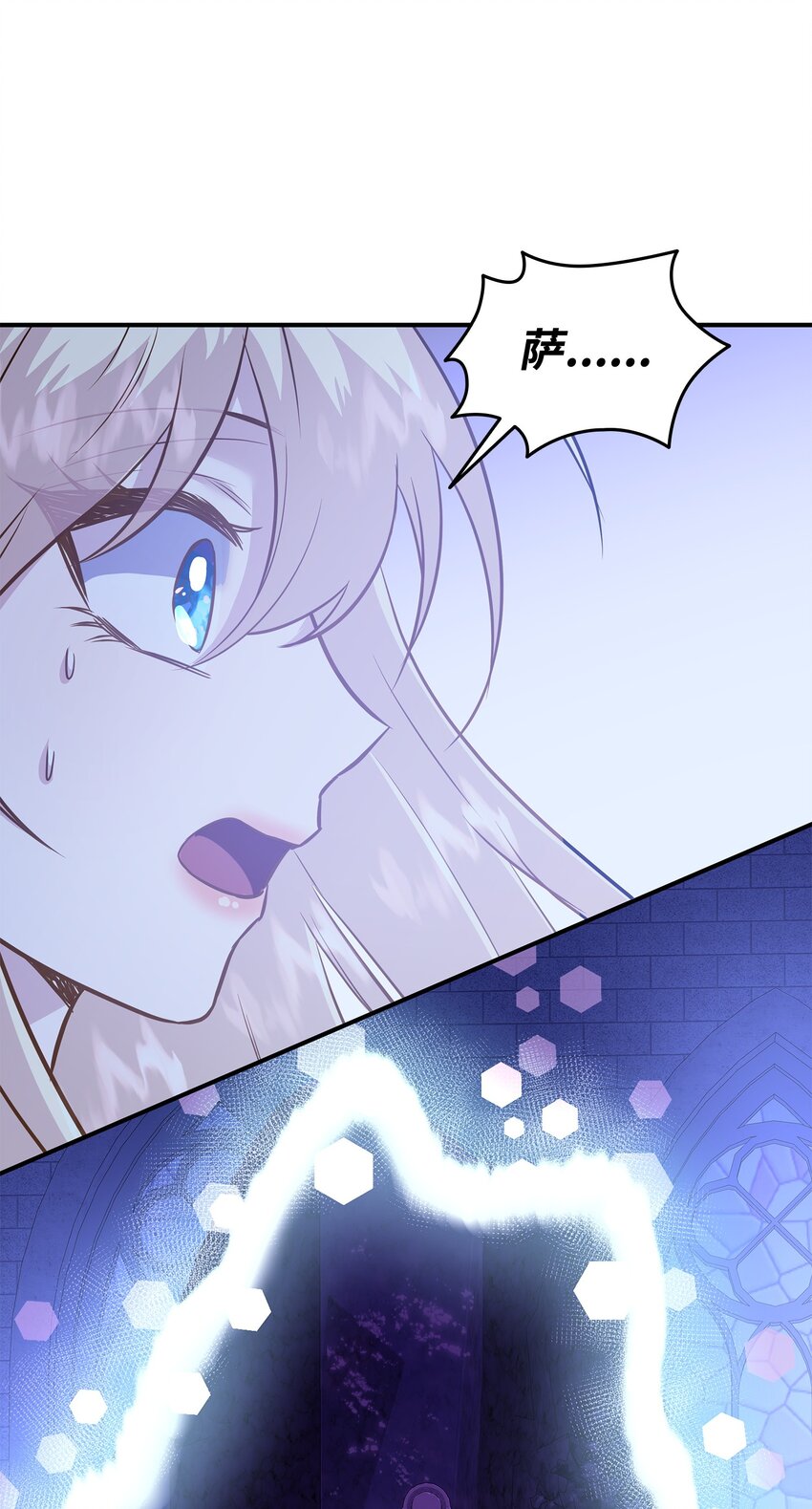 花與劍：帝國榮光的聯姻生活 - 87 別叫我救世主！(1/2) - 1