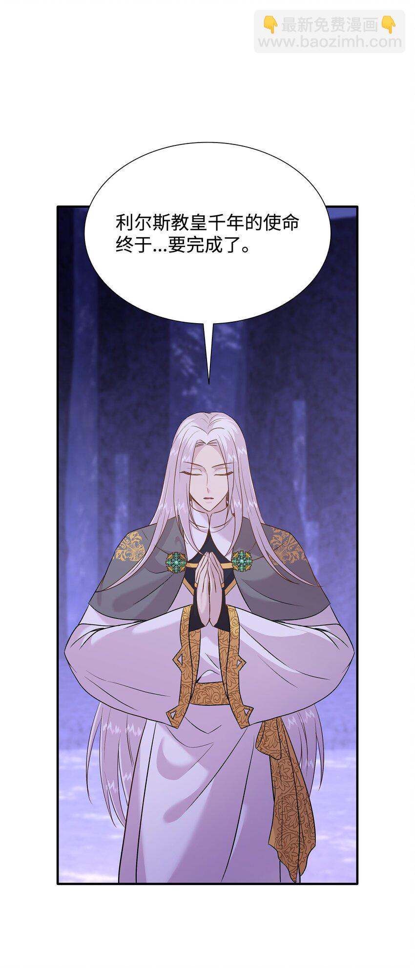 花與劍：帝國榮光的聯姻生活 - 87 別叫我救世主！(1/2) - 4