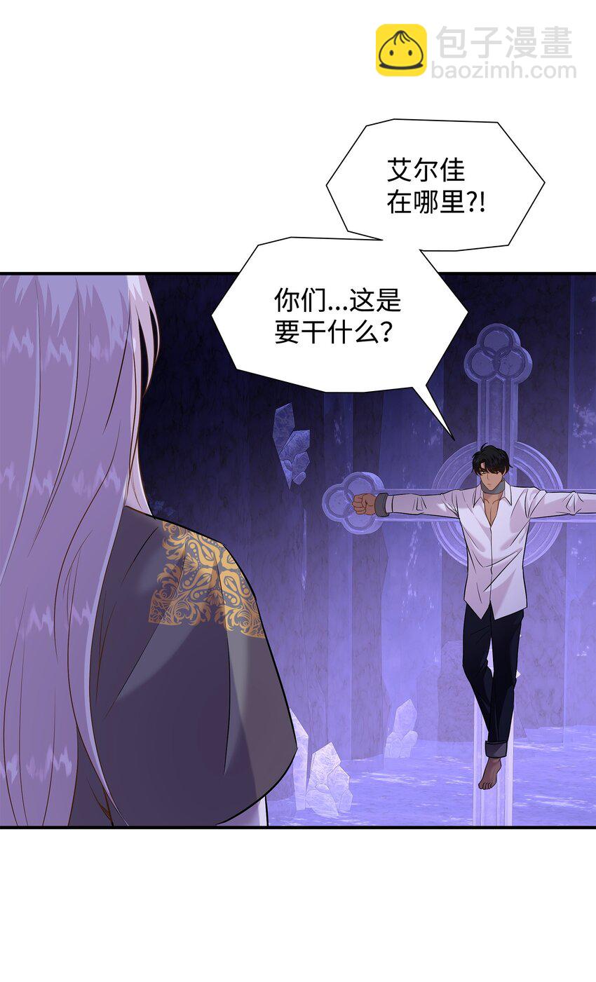 花與劍：帝國榮光的聯姻生活 - 87 別叫我救世主！(1/2) - 5