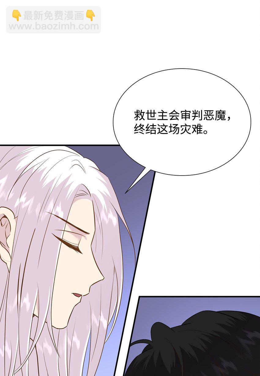 花與劍：帝國榮光的聯姻生活 - 87 別叫我救世主！(1/2) - 6