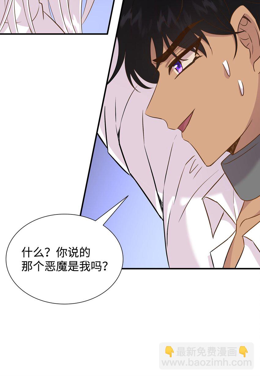 花與劍：帝國榮光的聯姻生活 - 87 別叫我救世主！(1/2) - 7