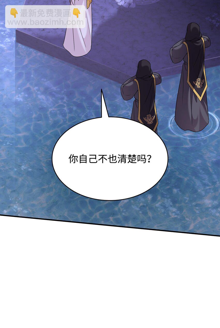 花與劍：帝國榮光的聯姻生活 - 87 別叫我救世主！(1/2) - 2