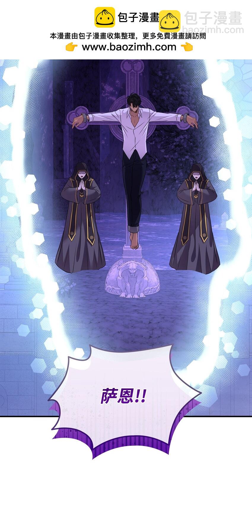 花與劍：帝國榮光的聯姻生活 - 87 別叫我救世主！(1/2) - 2