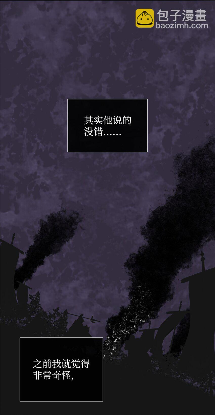 花與劍：帝國榮光的聯姻生活 - 87 別叫我救世主！(1/2) - 5