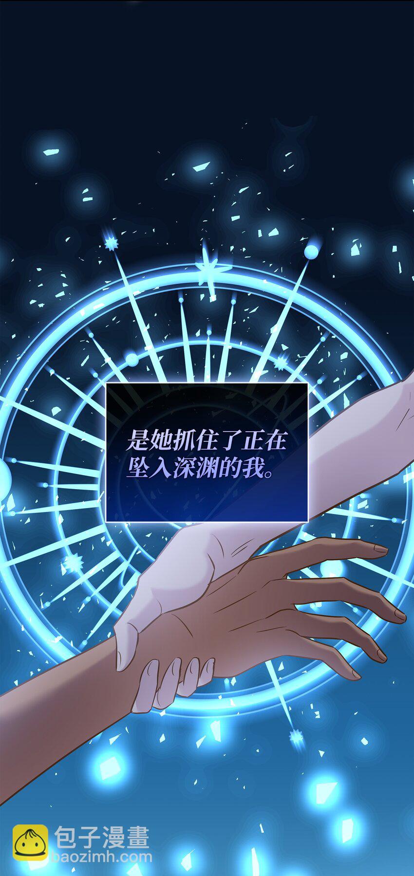 花與劍：帝國榮光的聯姻生活 - 87 別叫我救世主！(1/2) - 4