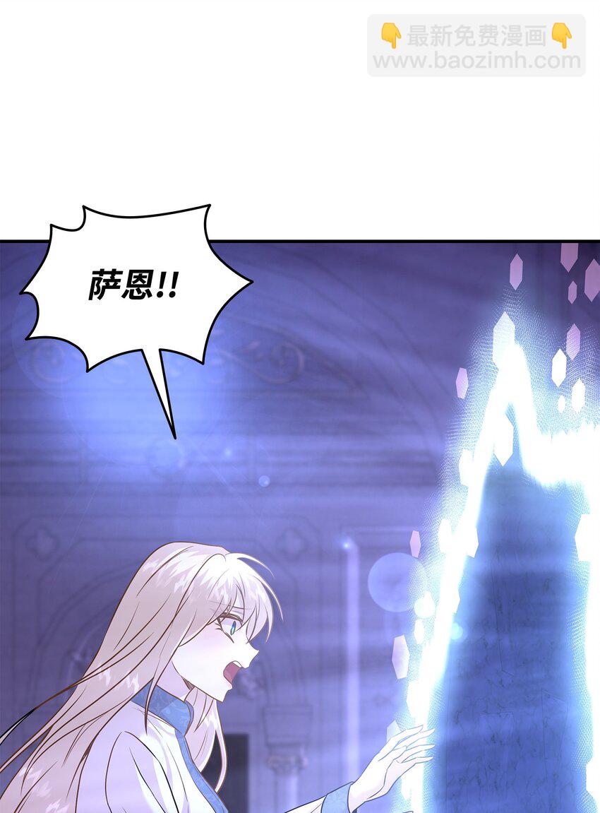 花與劍：帝國榮光的聯姻生活 - 87 別叫我救世主！(1/2) - 2