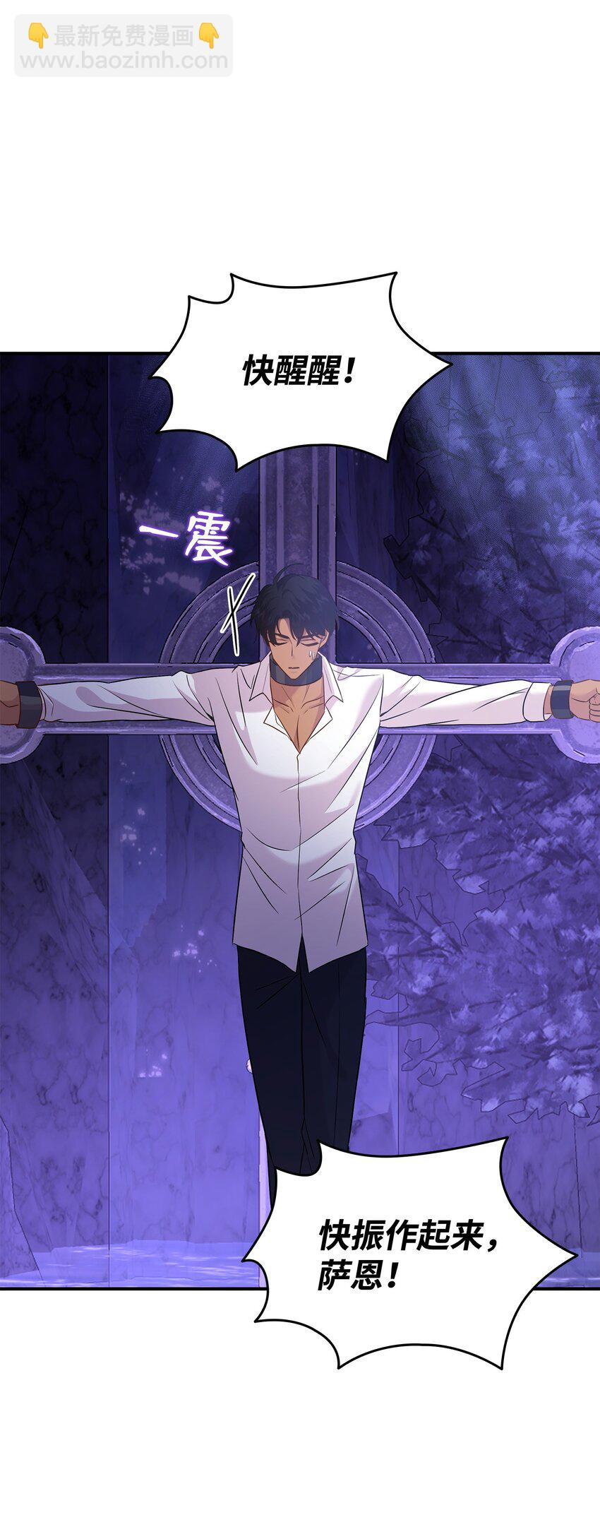 花與劍：帝國榮光的聯姻生活 - 87 別叫我救世主！(1/2) - 4