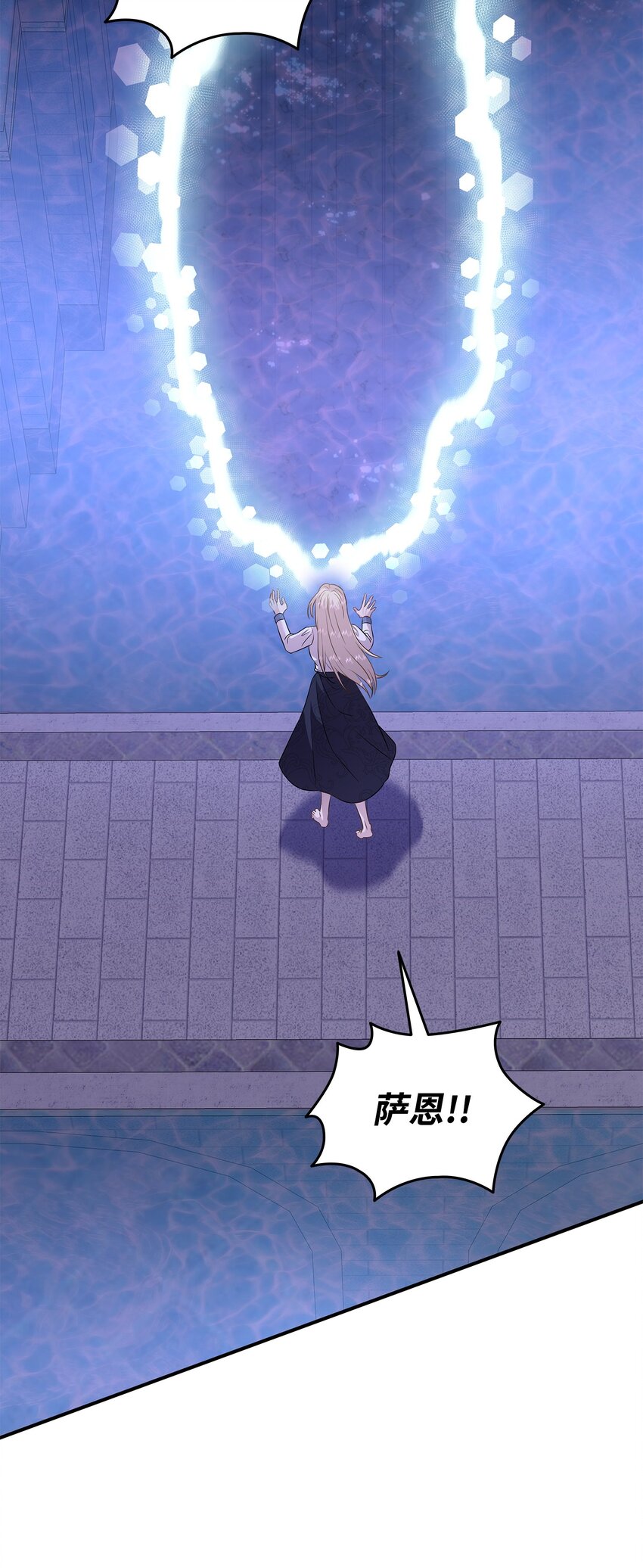 花與劍：帝國榮光的聯姻生活 - 87 別叫我救世主！(1/2) - 8