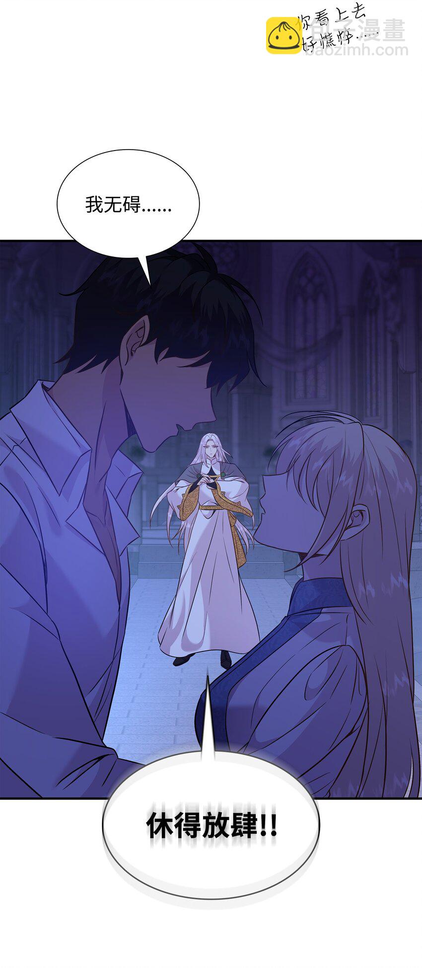 花與劍：帝國榮光的聯姻生活 - 87 別叫我救世主！(1/2) - 2