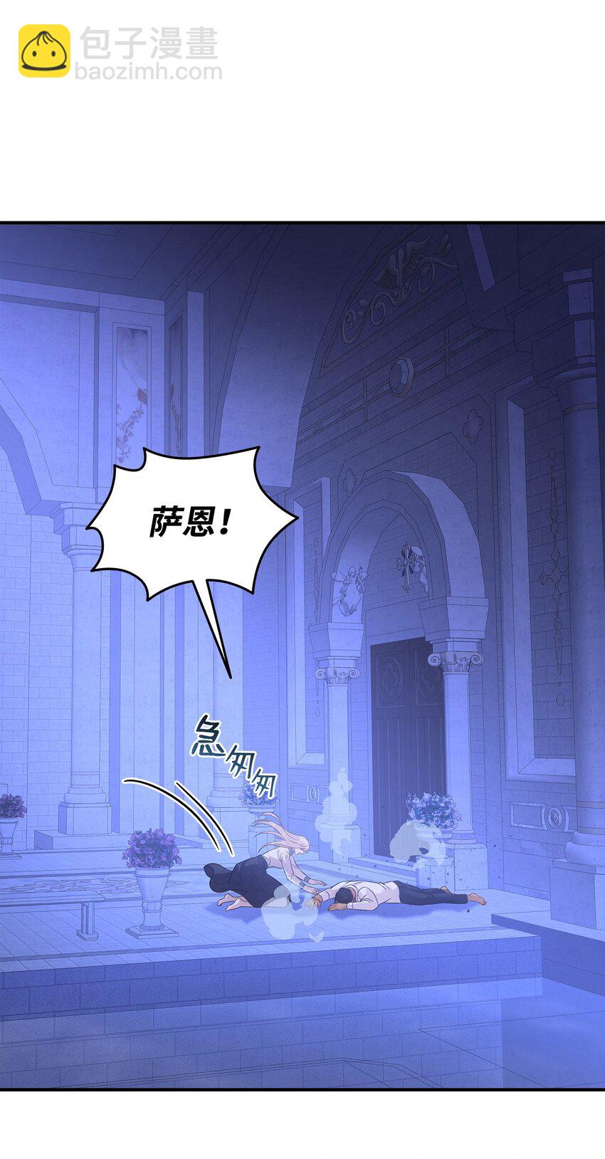 花與劍：帝國榮光的聯姻生活 - 87 別叫我救世主！(1/2) - 5