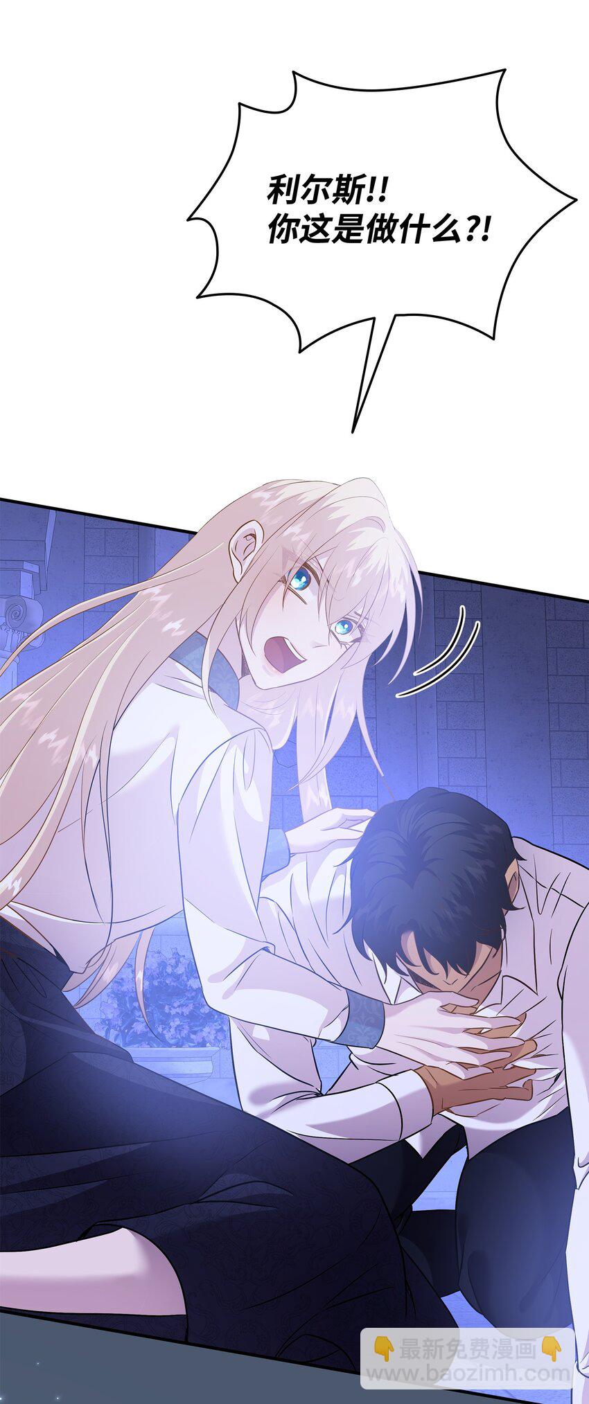 花與劍：帝國榮光的聯姻生活 - 87 別叫我救世主！(1/2) - 6