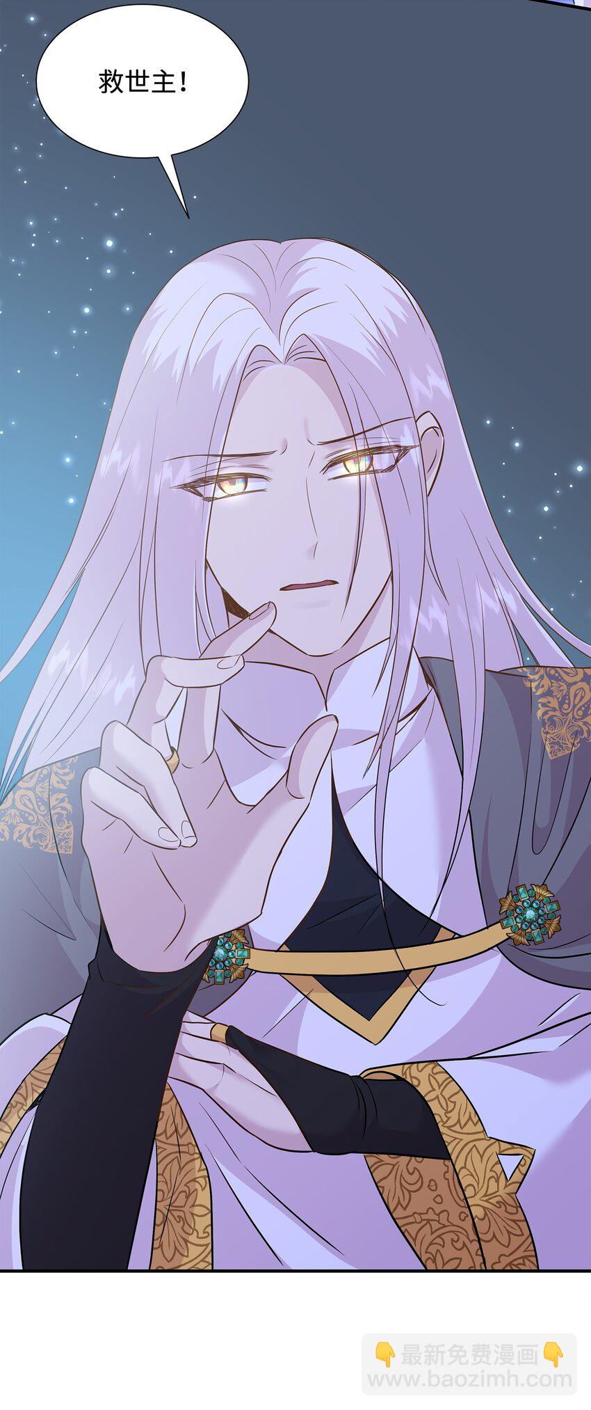 花與劍：帝國榮光的聯姻生活 - 87 別叫我救世主！(1/2) - 7