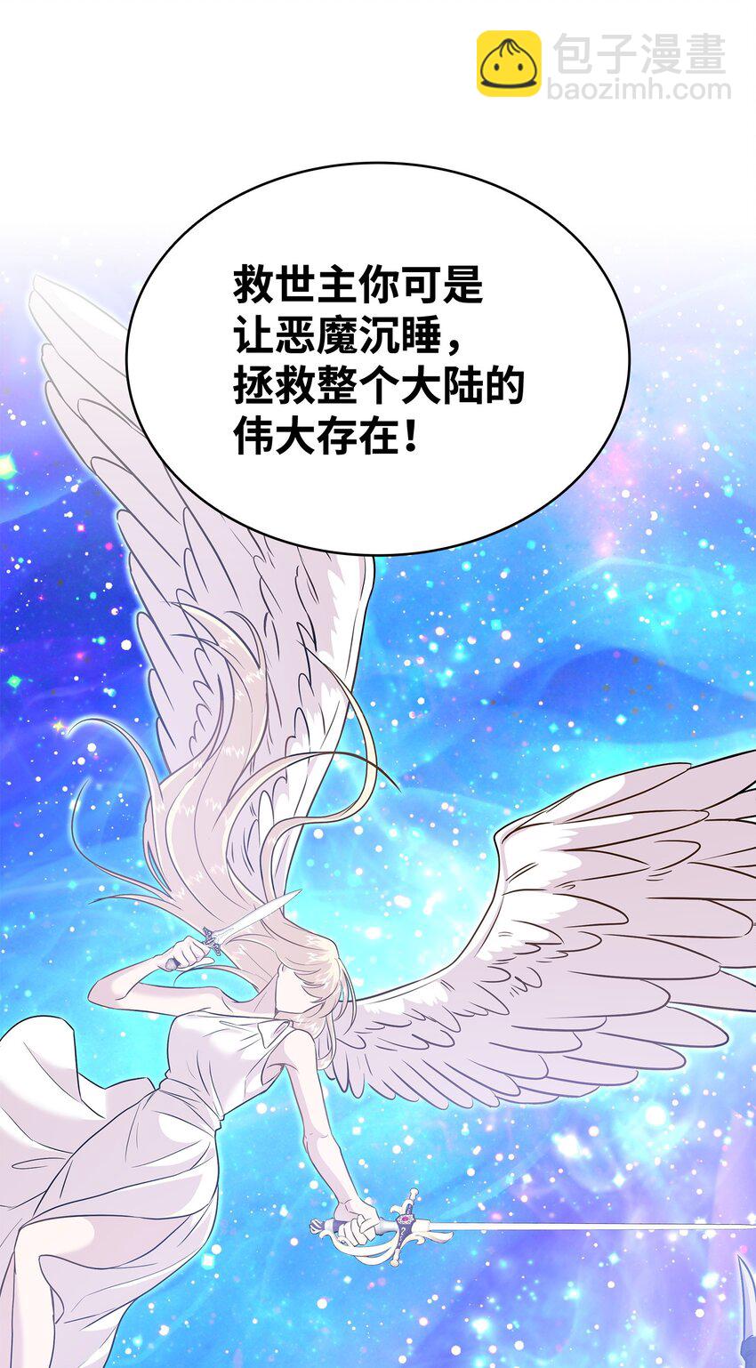 花與劍：帝國榮光的聯姻生活 - 87 別叫我救世主！(1/2) - 8