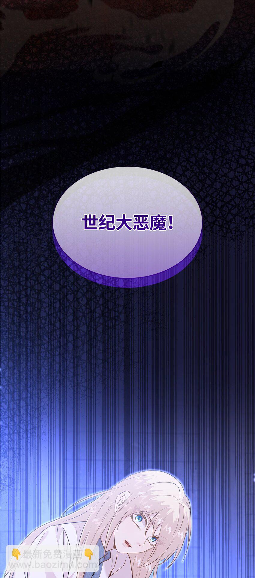 花與劍：帝國榮光的聯姻生活 - 87 別叫我救世主！(2/2) - 6