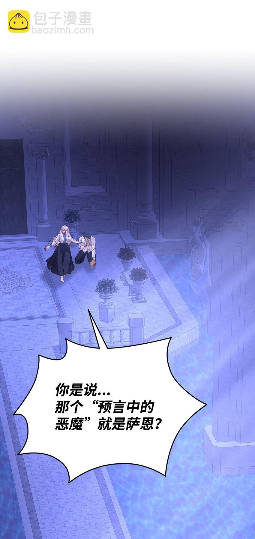 花與劍：帝國榮光的聯姻生活 - 87 別叫我救世主！(2/2) - 8