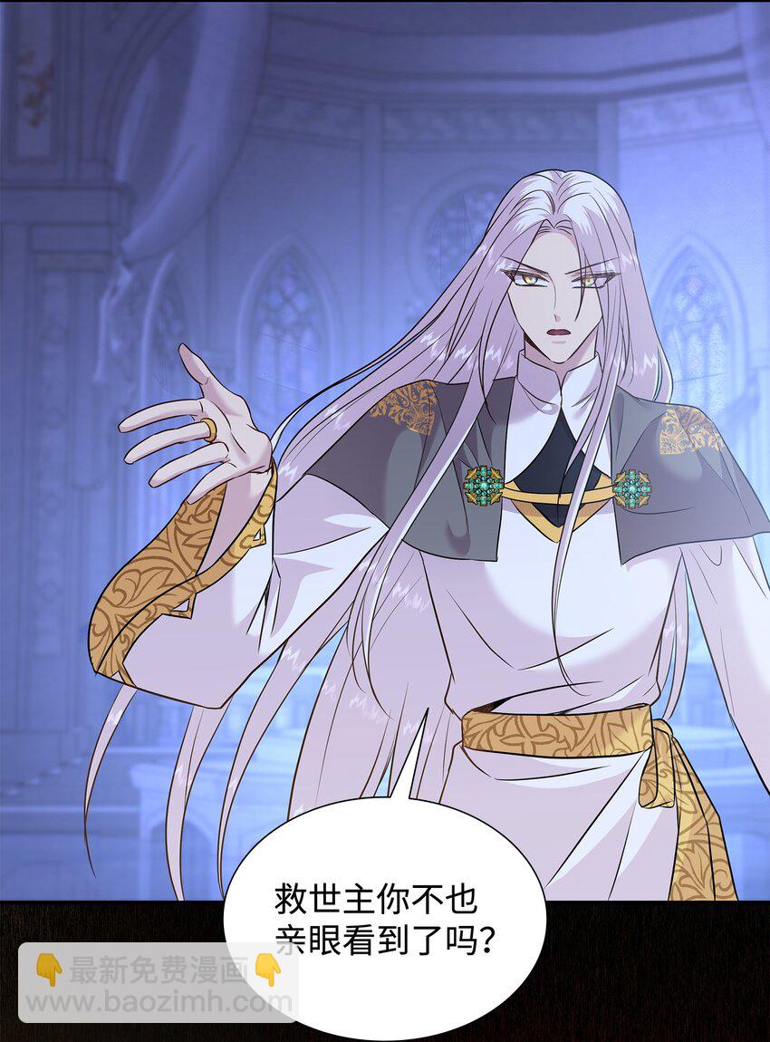 花與劍：帝國榮光的聯姻生活 - 87 別叫我救世主！(2/2) - 2