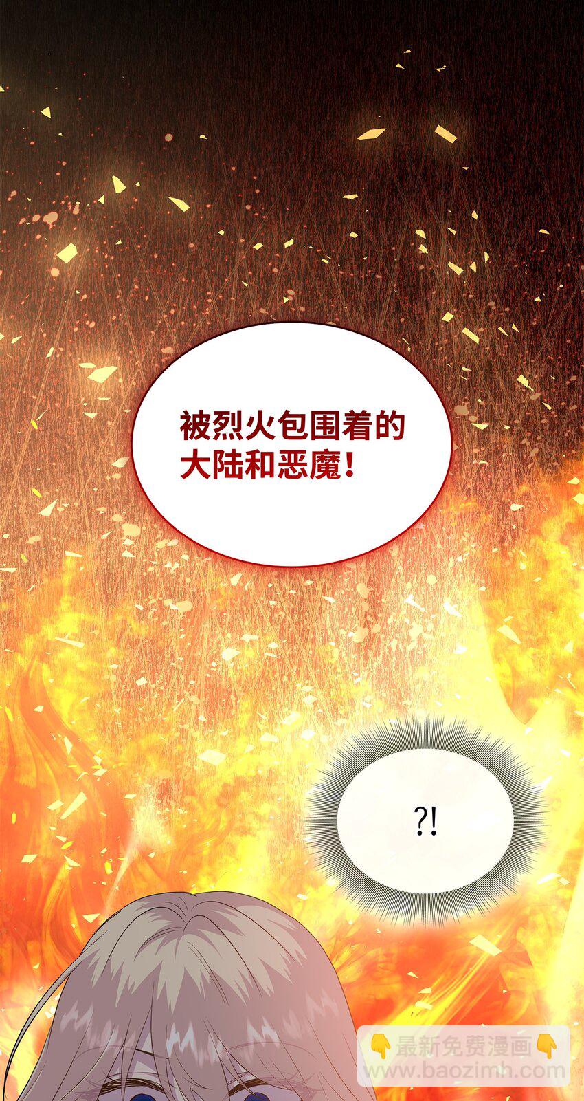 花與劍：帝國榮光的聯姻生活 - 87 別叫我救世主！(2/2) - 3