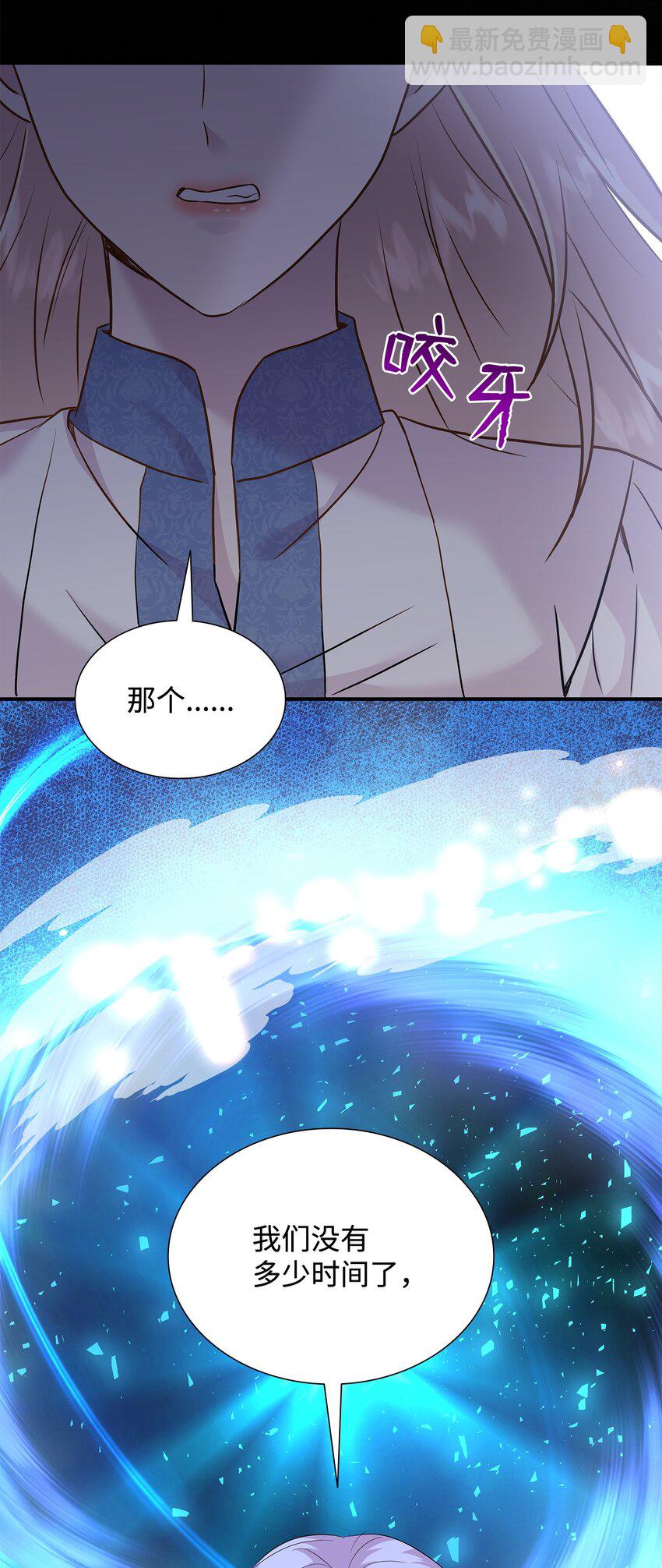 花與劍：帝國榮光的聯姻生活 - 87 別叫我救世主！(2/2) - 8