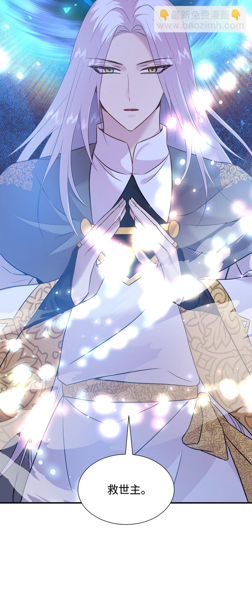 花與劍：帝國榮光的聯姻生活 - 87 別叫我救世主！(2/2) - 1