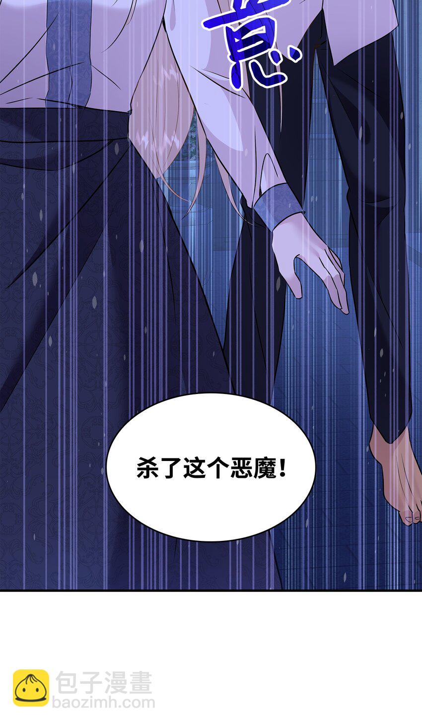 花與劍：帝國榮光的聯姻生活 - 87 別叫我救世主！(2/2) - 3