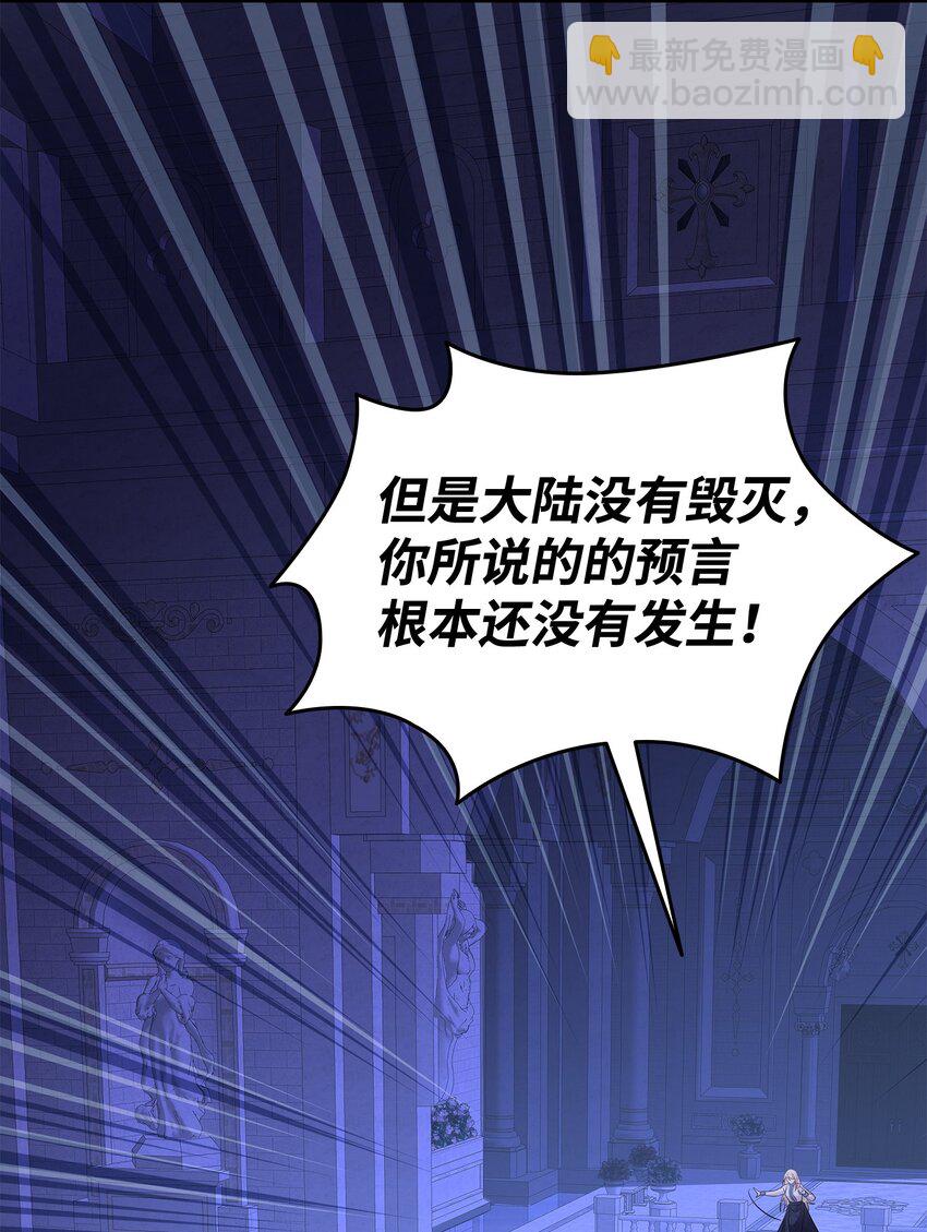 花與劍：帝國榮光的聯姻生活 - 87 別叫我救世主！(2/2) - 6