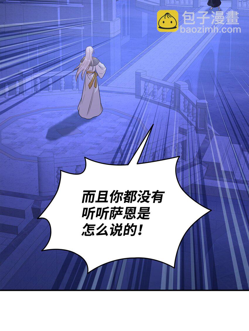 花與劍：帝國榮光的聯姻生活 - 87 別叫我救世主！(2/2) - 7