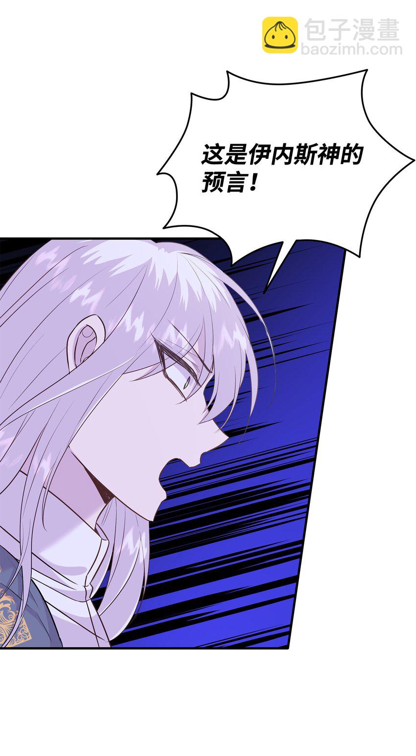 花與劍：帝國榮光的聯姻生活 - 87 別叫我救世主！(2/2) - 8