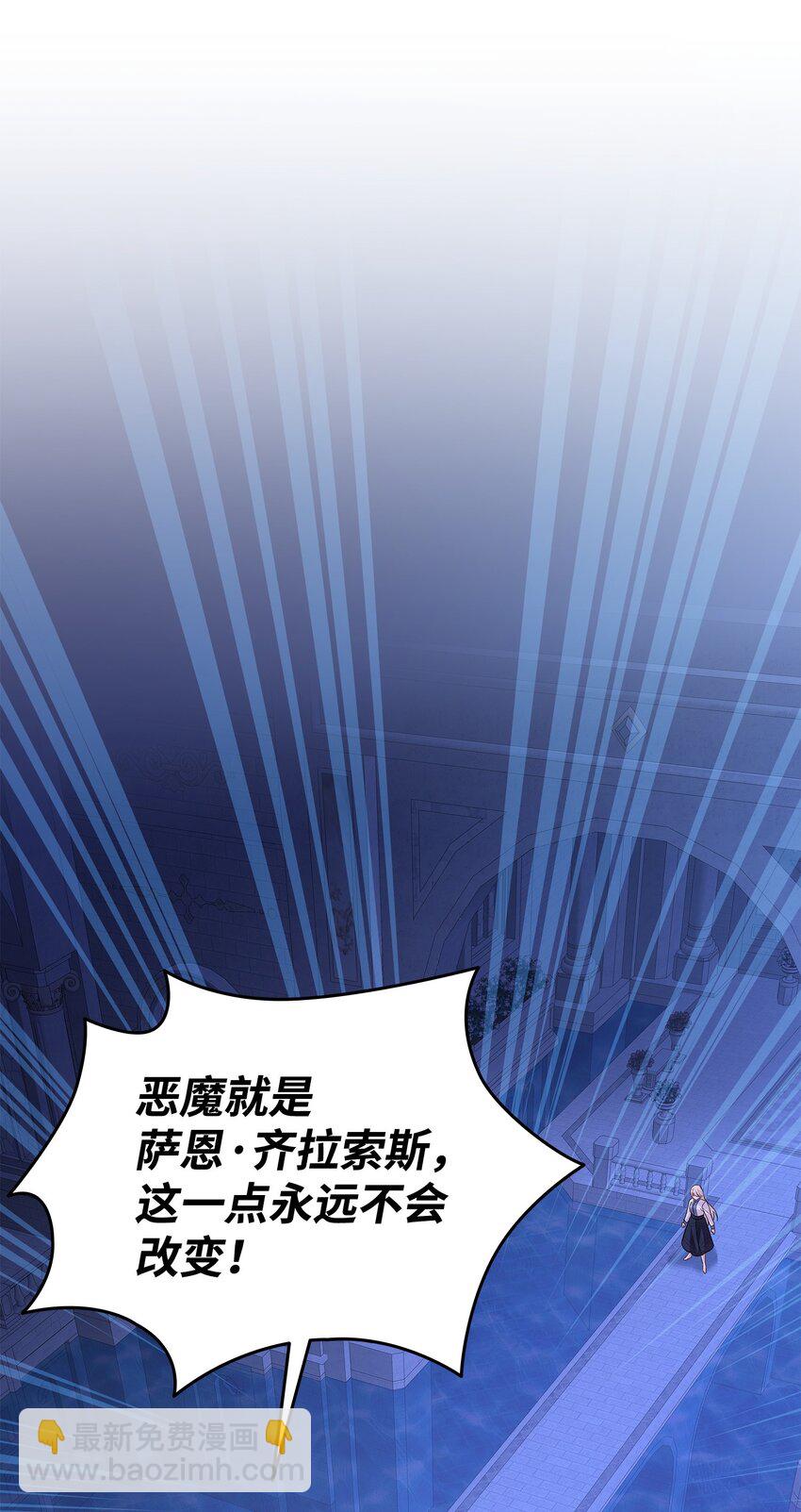 花與劍：帝國榮光的聯姻生活 - 87 別叫我救世主！(2/2) - 1