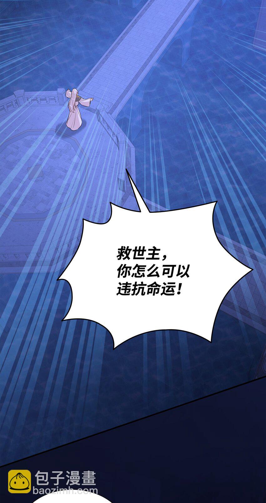 花與劍：帝國榮光的聯姻生活 - 87 別叫我救世主！(2/2) - 2