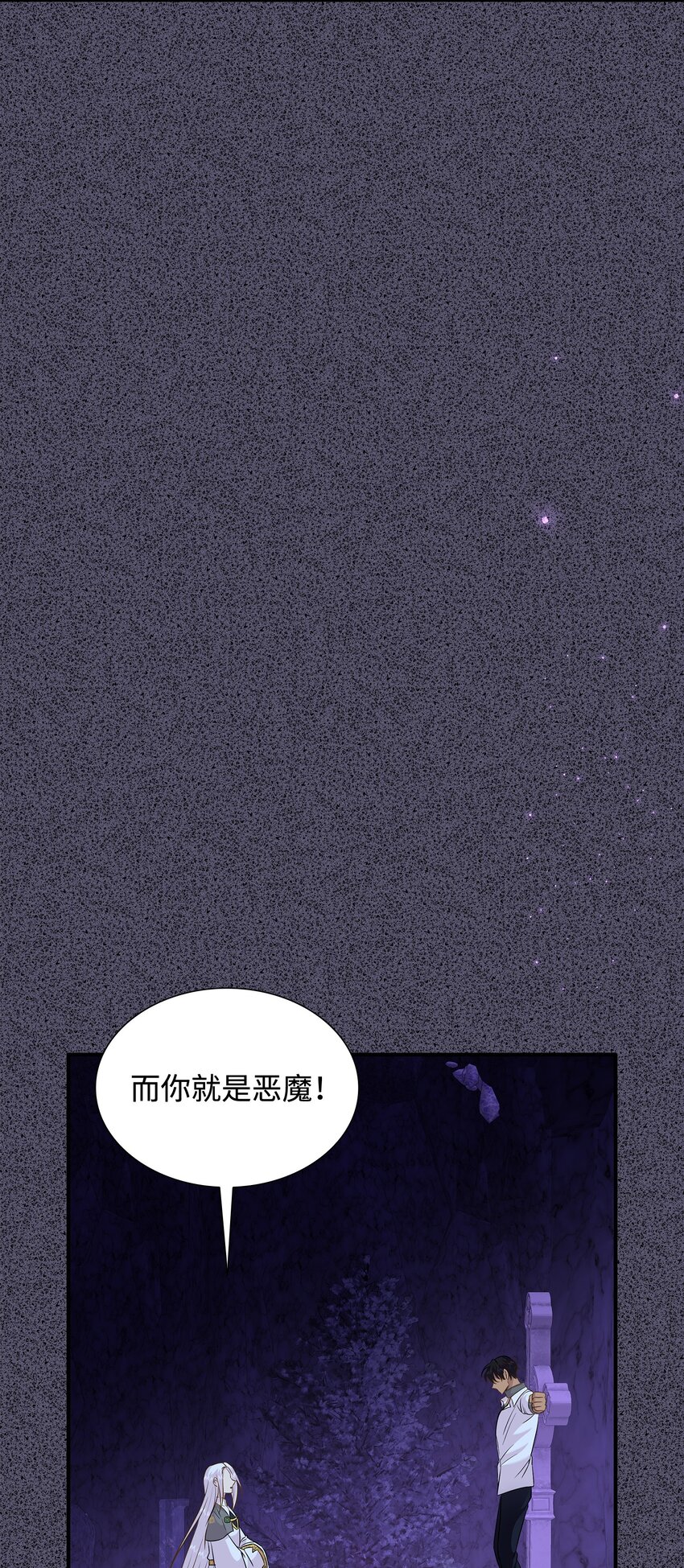 花與劍：帝國榮光的聯姻生活 - 87 別叫我救世主！(2/2) - 8