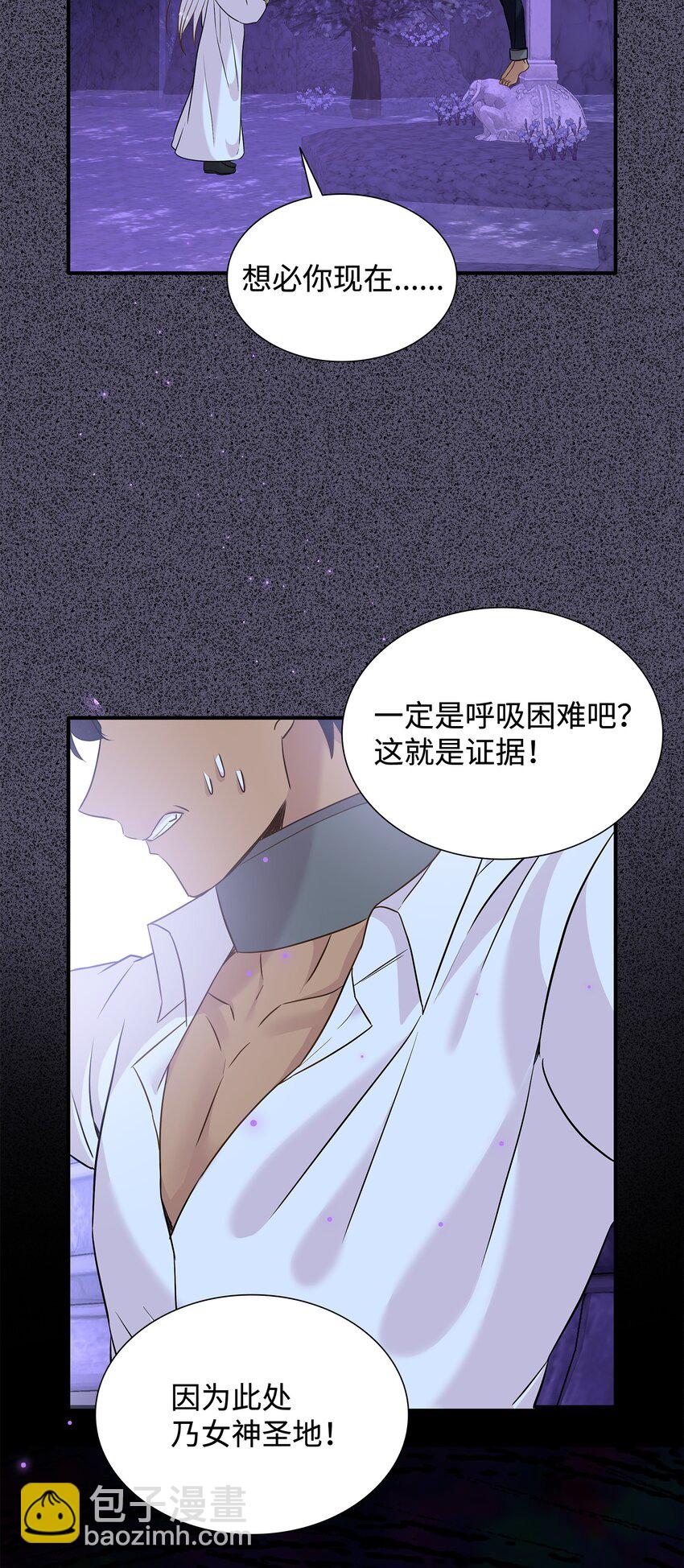 花與劍：帝國榮光的聯姻生活 - 87 別叫我救世主！(2/2) - 1