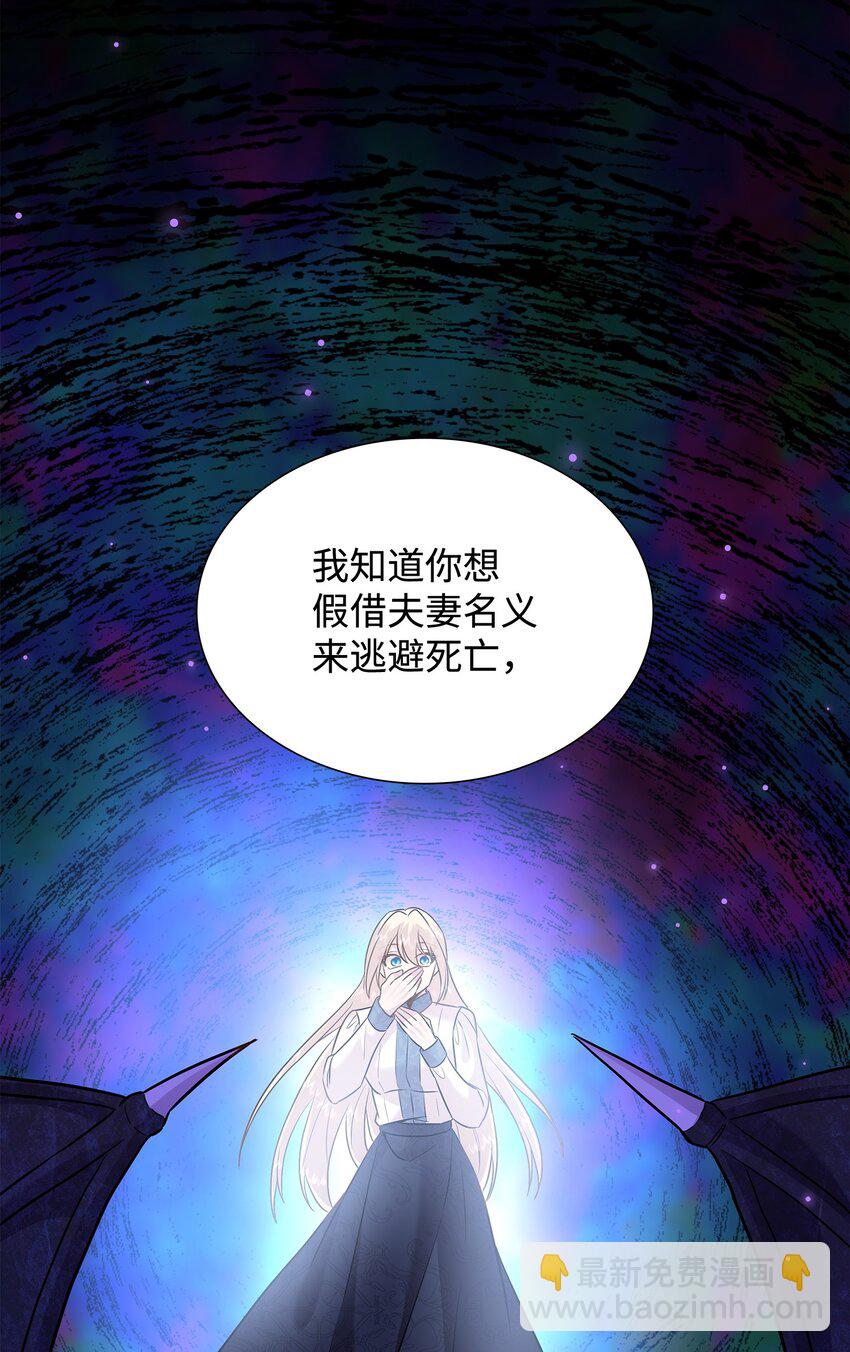 花與劍：帝國榮光的聯姻生活 - 87 別叫我救世主！(2/2) - 2