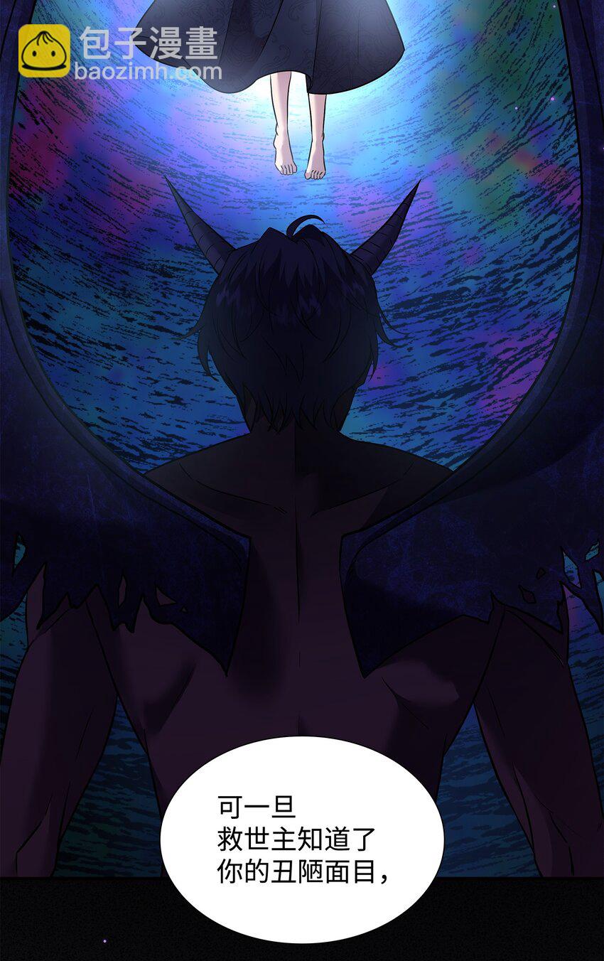 花與劍：帝國榮光的聯姻生活 - 87 別叫我救世主！(2/2) - 3