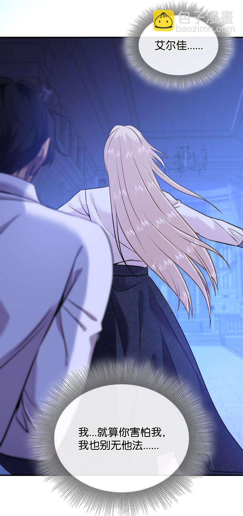 花與劍：帝國榮光的聯姻生活 - 87 別叫我救世主！(2/2) - 7