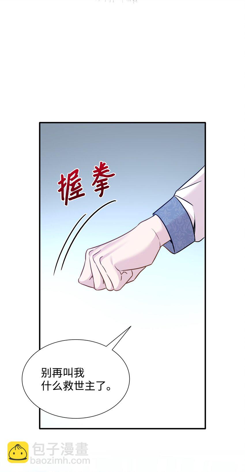 花與劍：帝國榮光的聯姻生活 - 87 別叫我救世主！(2/2) - 8