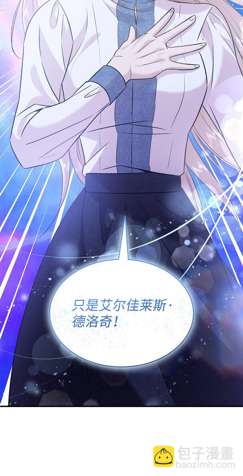 花與劍：帝國榮光的聯姻生活 - 87 別叫我救世主！(2/2) - 2