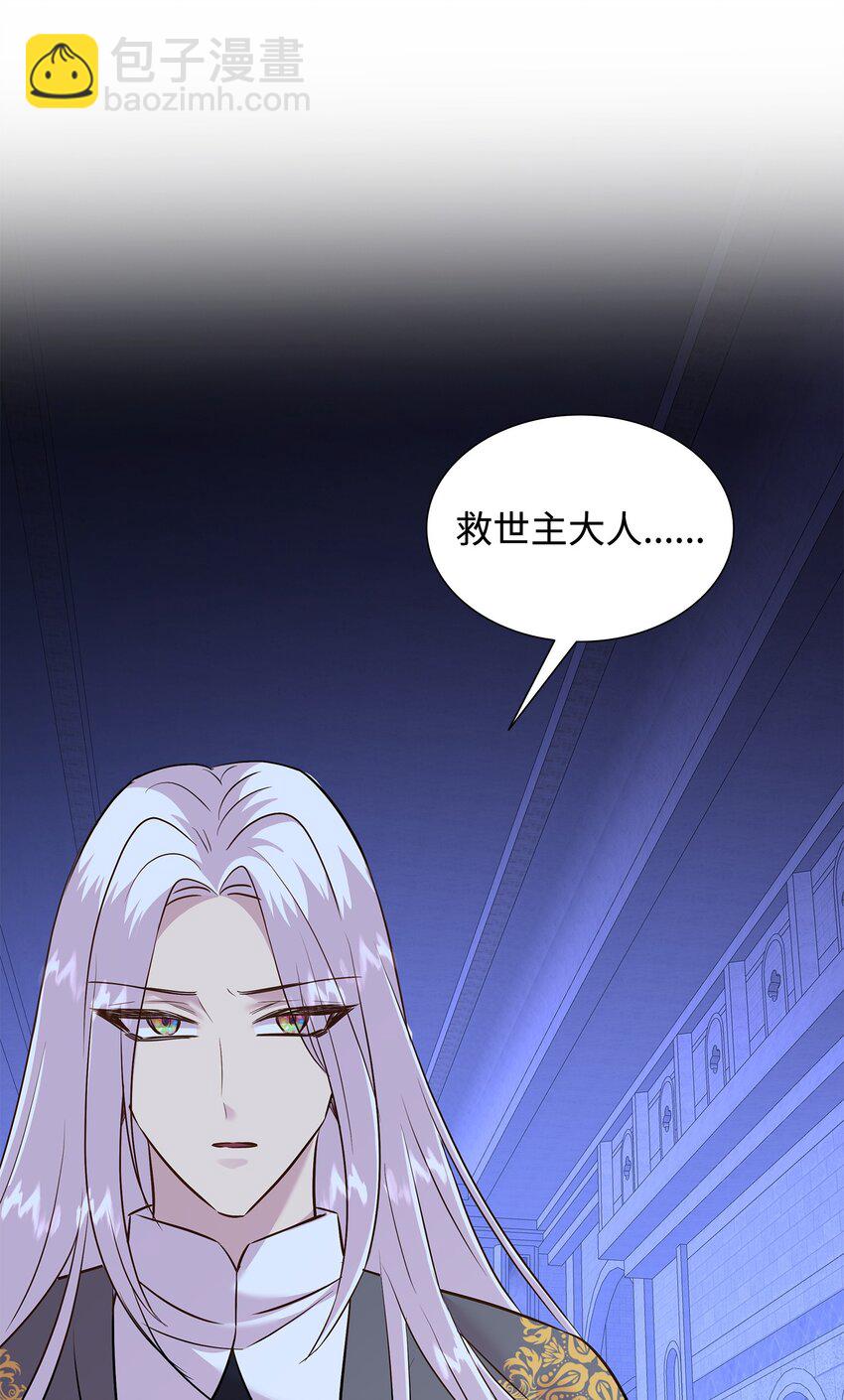 花與劍：帝國榮光的聯姻生活 - 87 別叫我救世主！(2/2) - 3