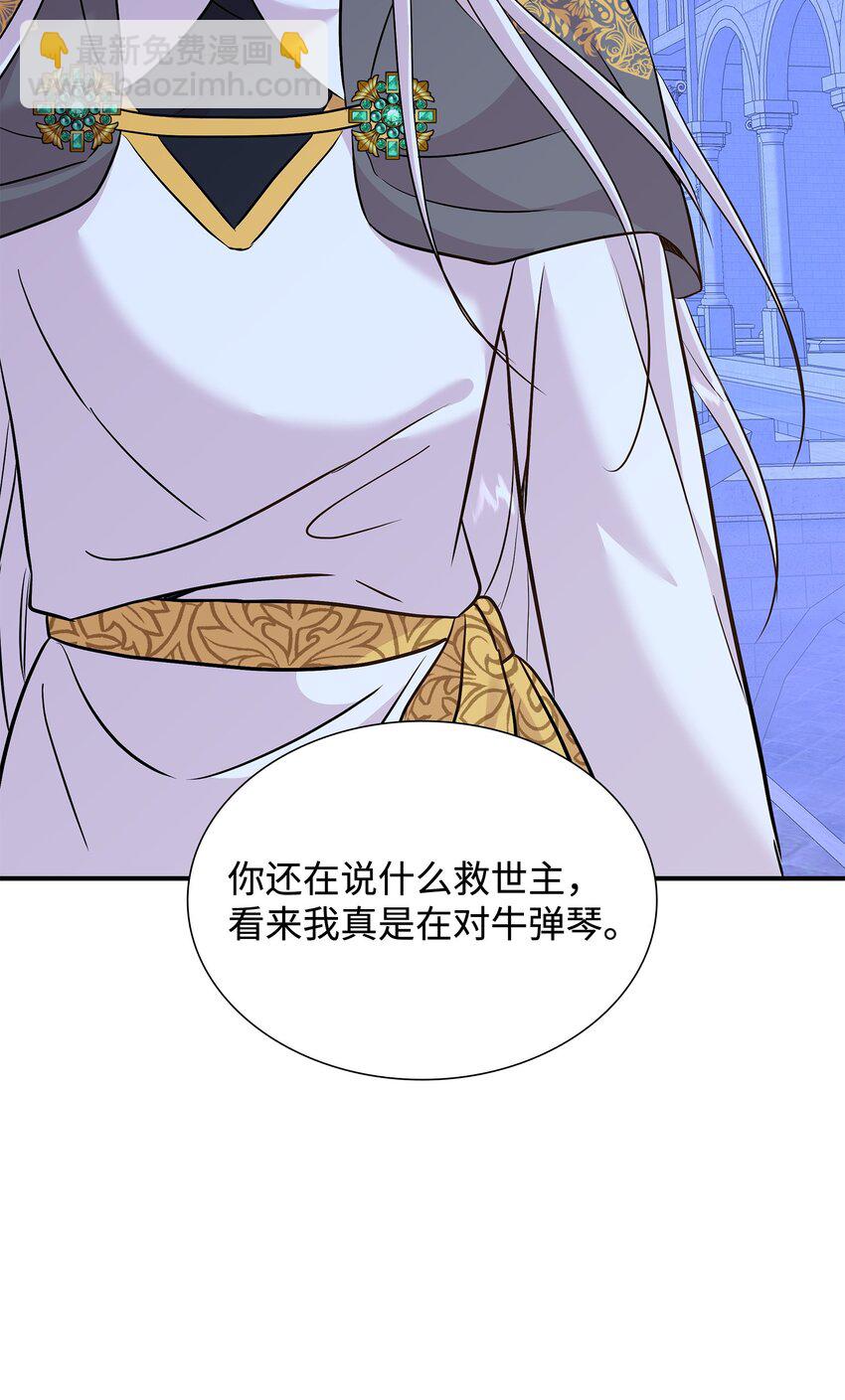 花與劍：帝國榮光的聯姻生活 - 87 別叫我救世主！(2/2) - 4