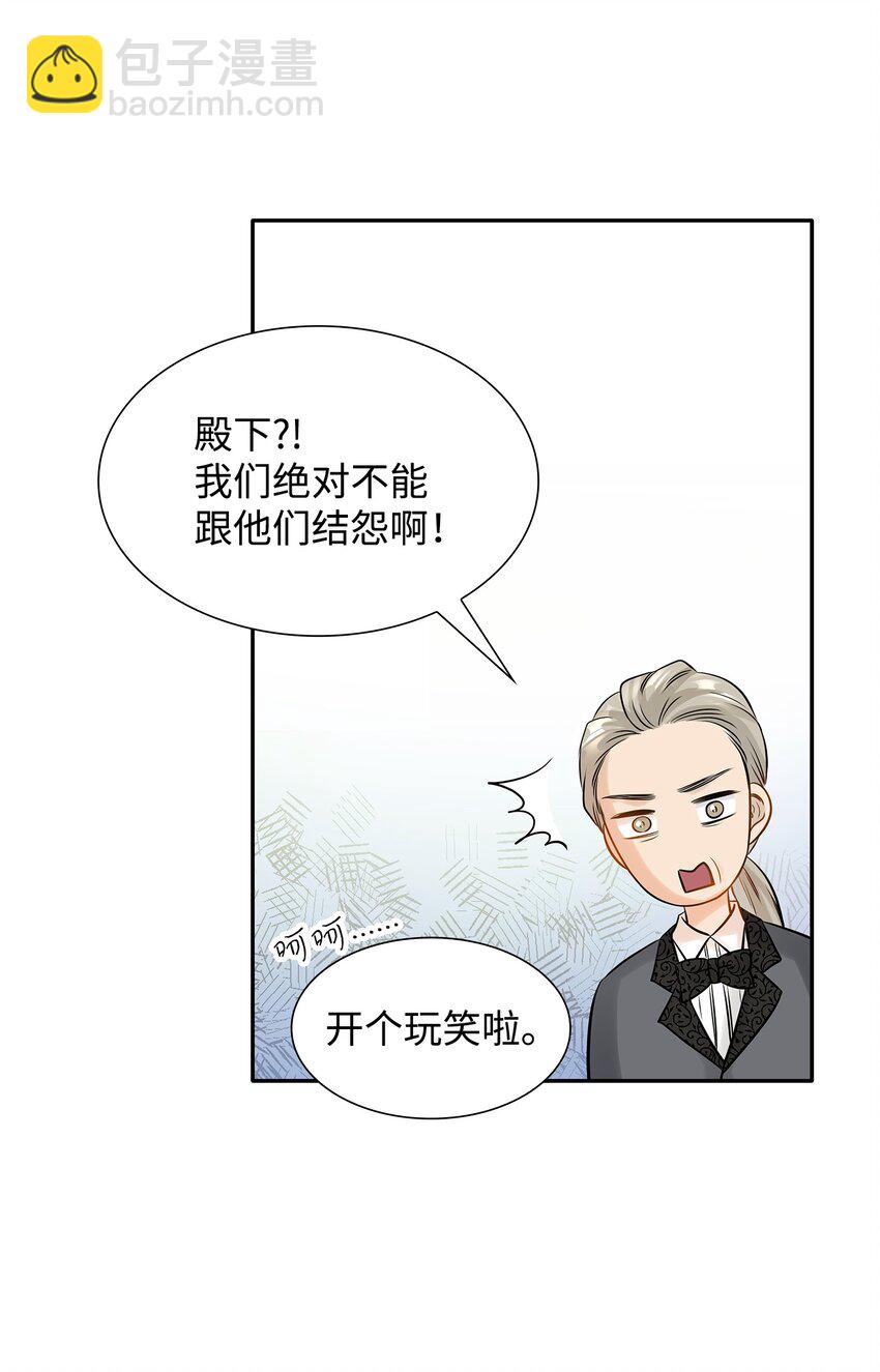 花與劍：帝國榮光的聯姻生活 - 09 盟誓之吻(1/2) - 5