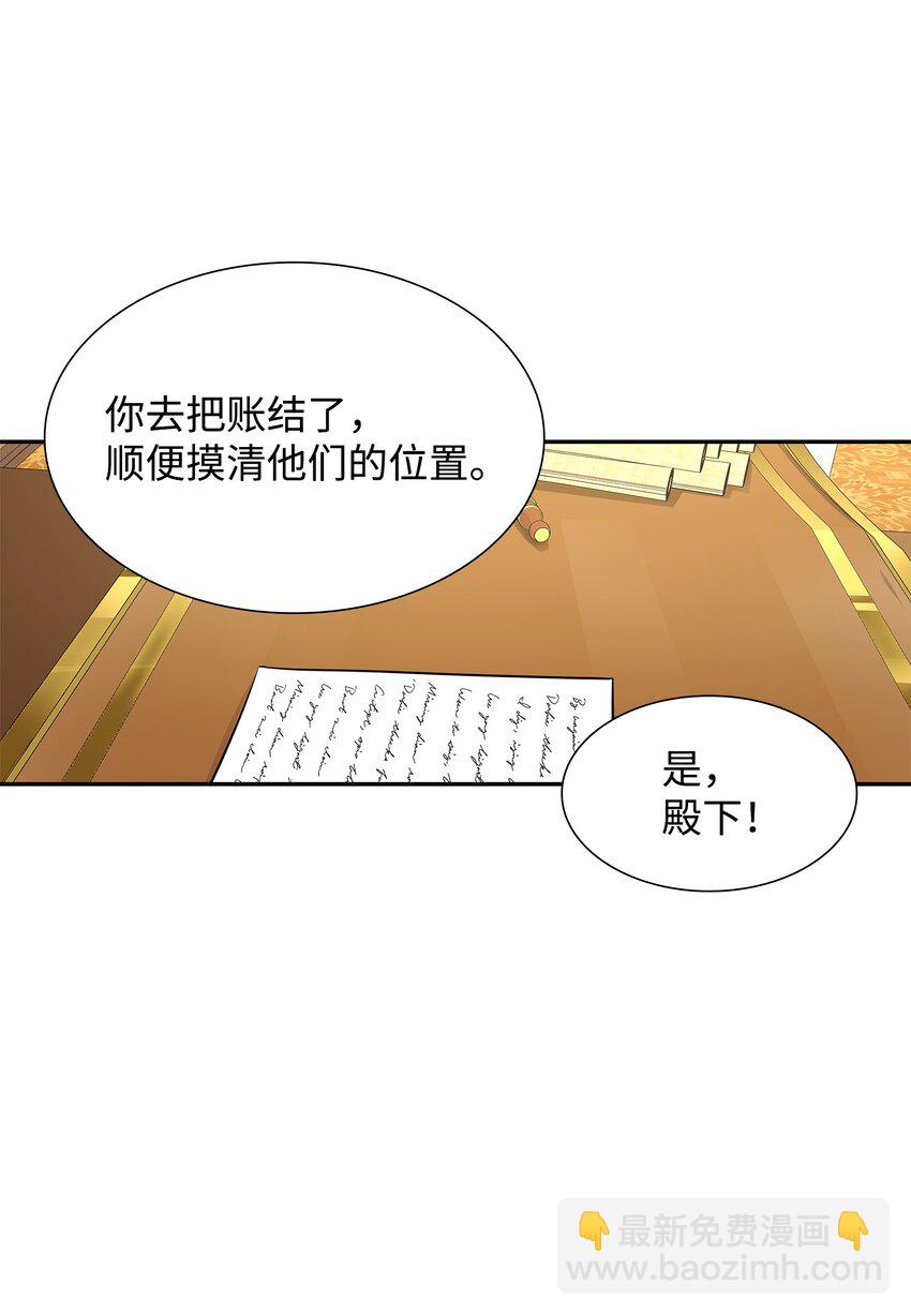 花與劍：帝國榮光的聯姻生活 - 09 盟誓之吻(1/2) - 6