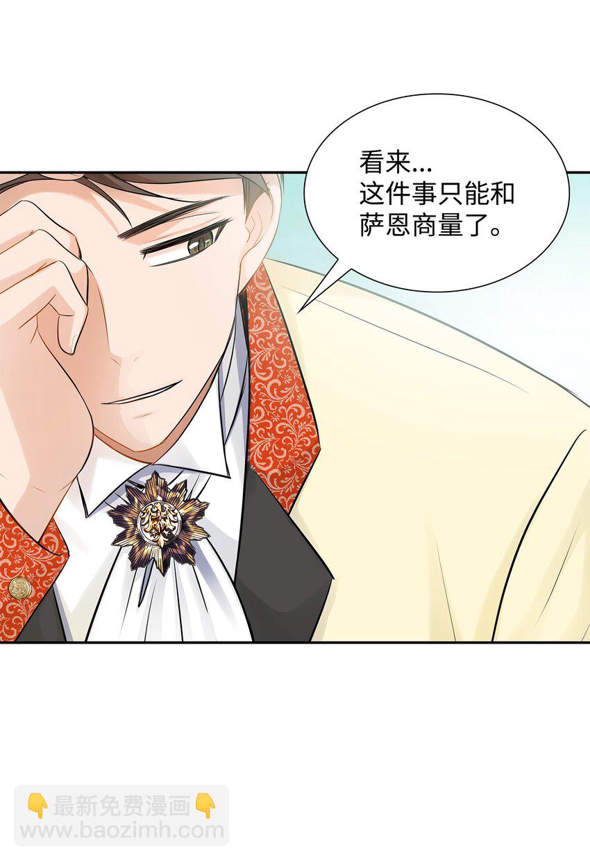 花與劍：帝國榮光的聯姻生活 - 09 盟誓之吻(1/2) - 7