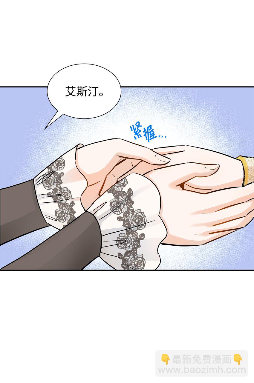 花與劍：帝國榮光的聯姻生活 - 09 盟誓之吻(1/2) - 6