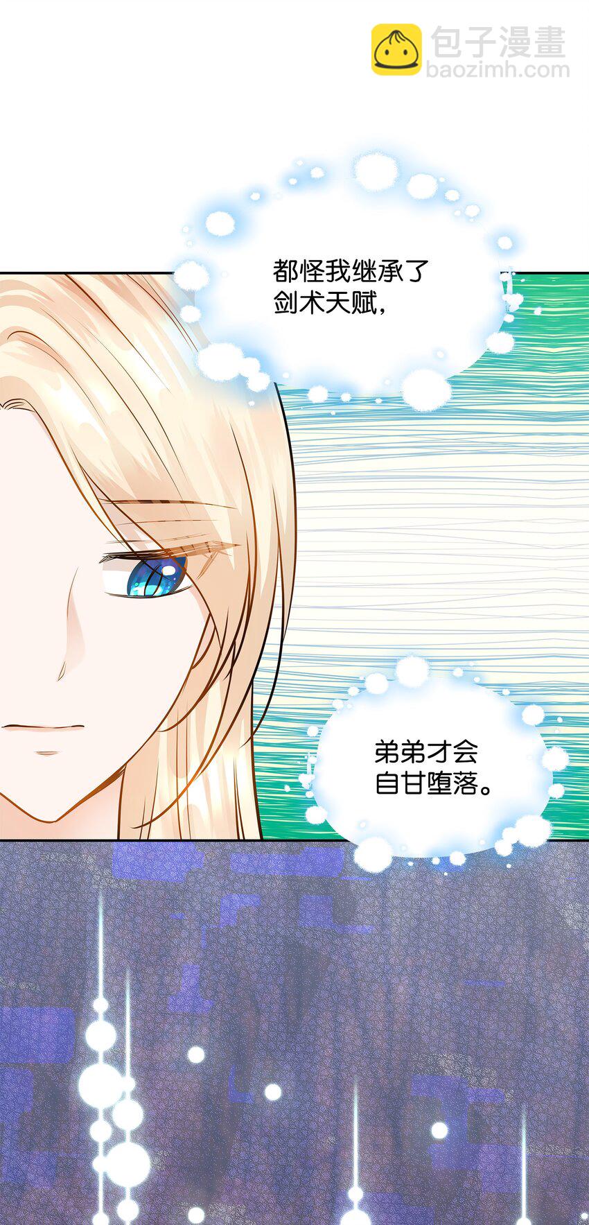 花與劍：帝國榮光的聯姻生活 - 09 盟誓之吻(1/2) - 1