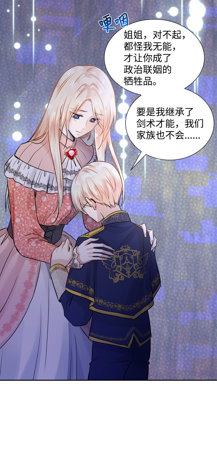 花與劍：帝國榮光的聯姻生活 - 09 盟誓之吻(1/2) - 3