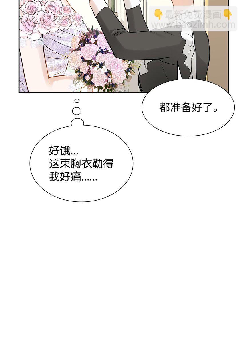 花與劍：帝國榮光的聯姻生活 - 09 盟誓之吻(1/2) - 3